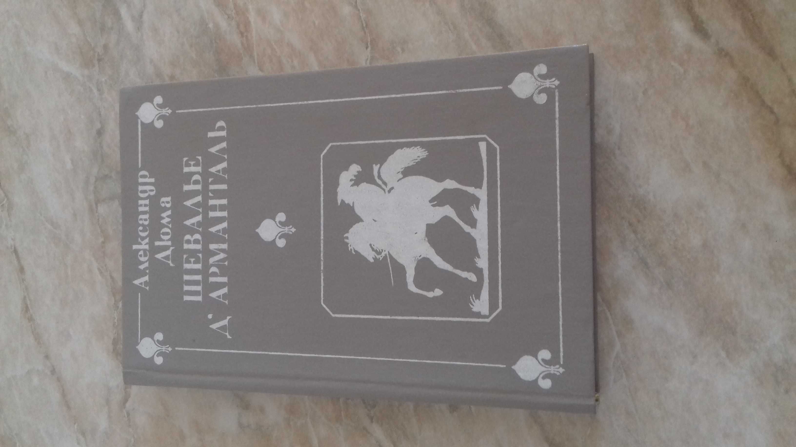 Недорого! Книги А.Дюма (6 штук)!