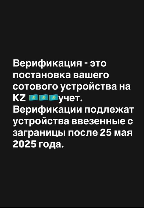 Верификация устройства