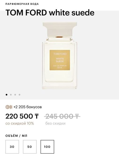 Аромат Tom Ford white suede