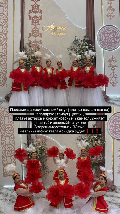 Продается танцевальный ансамбль, национальные костюмы