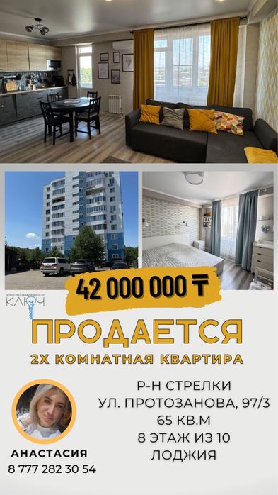 Продам 2х комн.кв на Стрелке.Протозанова 97/3.S= 65 кв.м.Этаж 8/10