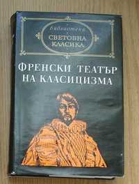 Книги от поредица „Световна класика“