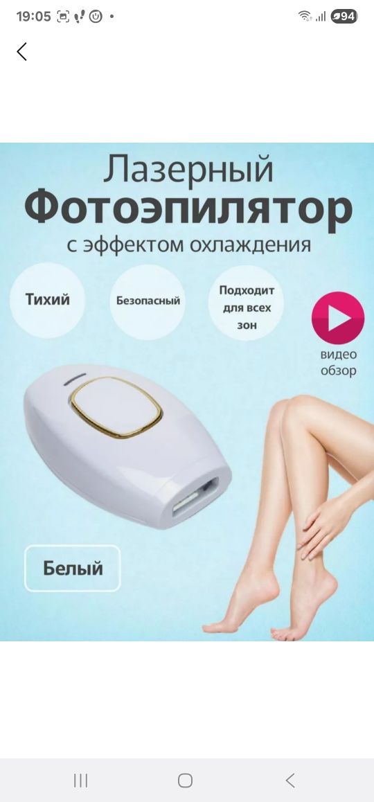Лазерный фотоэпилятор