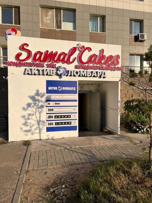 АКТИВ ЛОМБАРД, займы под залог техники и золота!