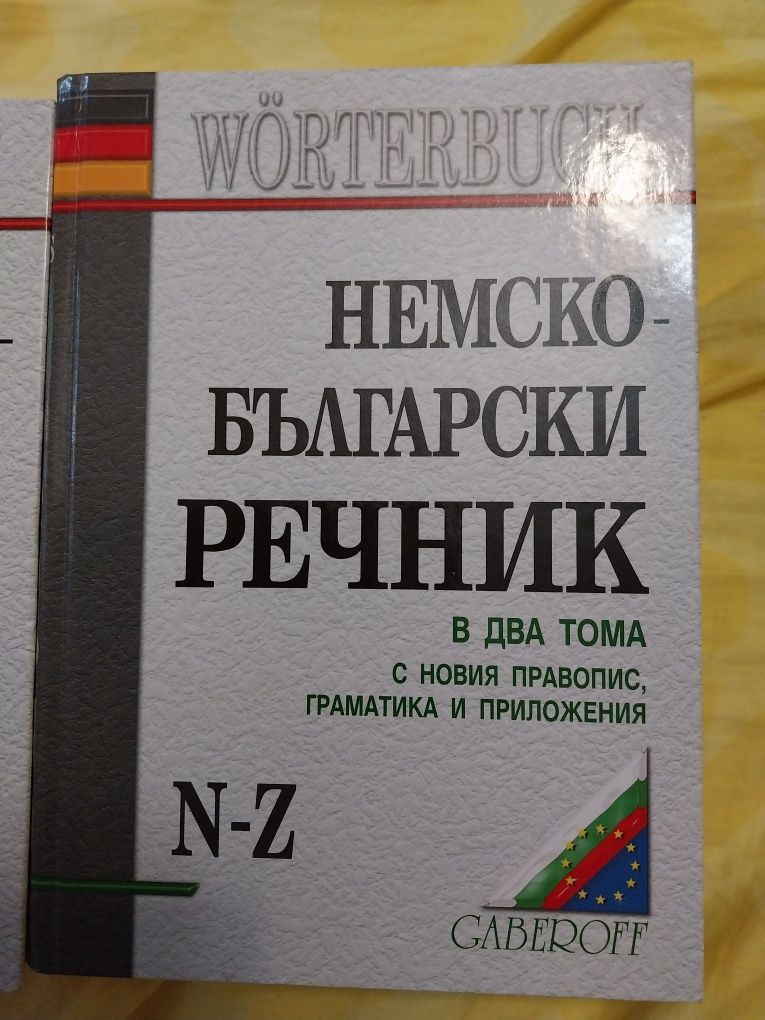 Два тома(1 и2 част)Немско-български речник на д-р Людмила Иванова,два