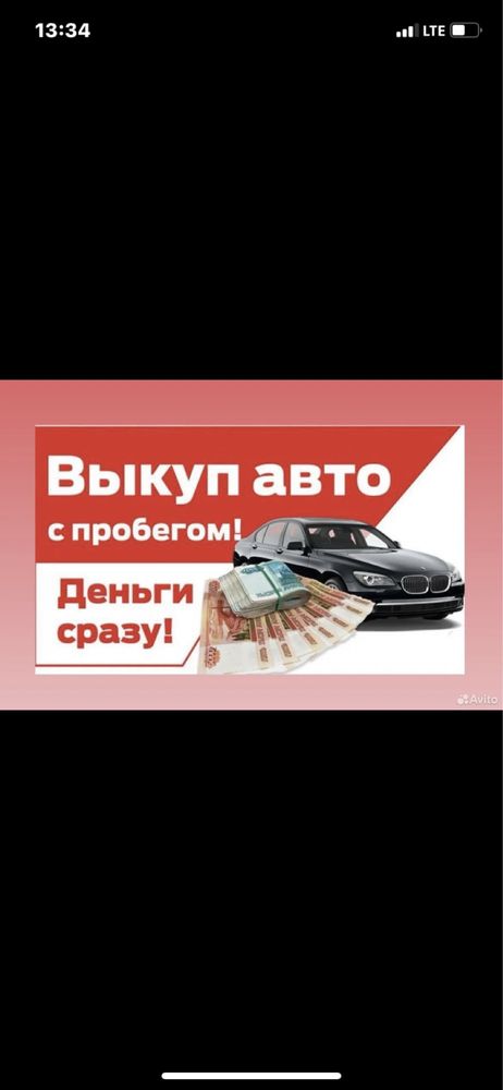 Срочный Выкуп Авто 24/7