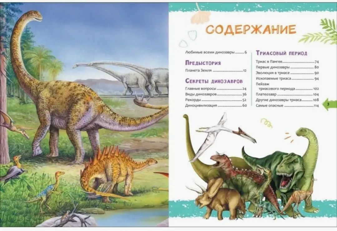 Динозавры. Книга. Энциклопедия