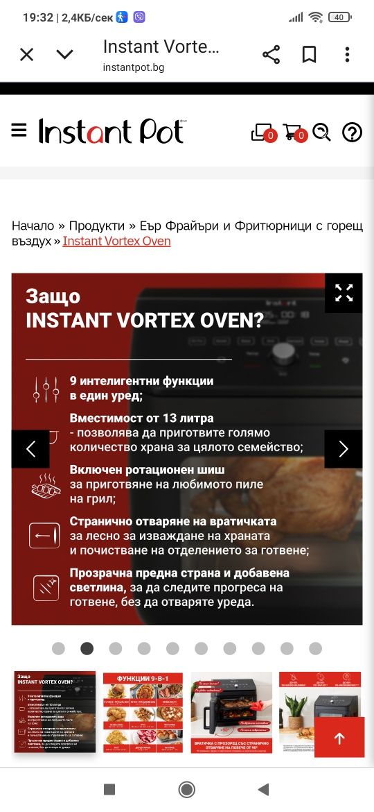 Продавам Instant Vortex Oven
