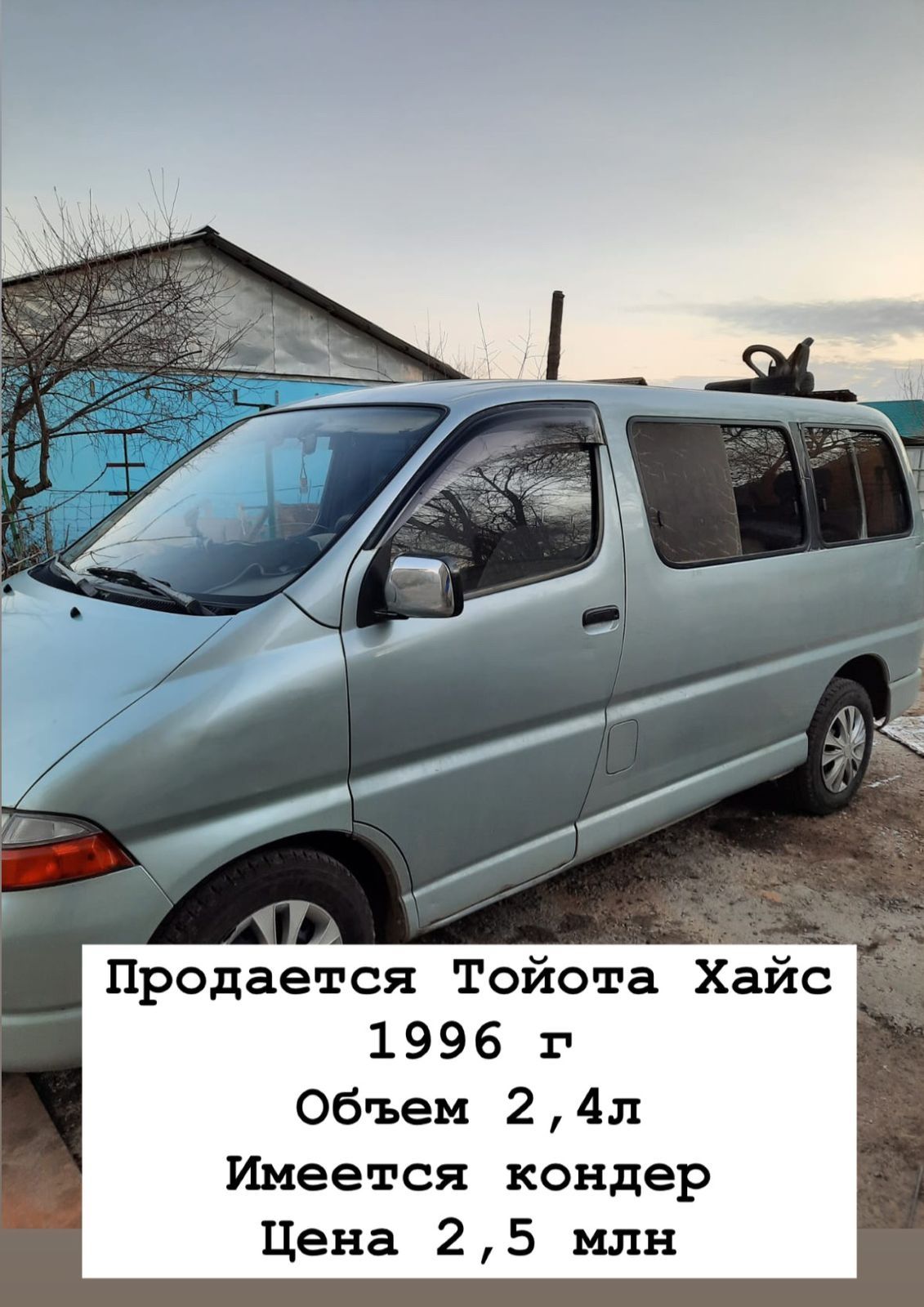 Продаётся Тойота Хайс