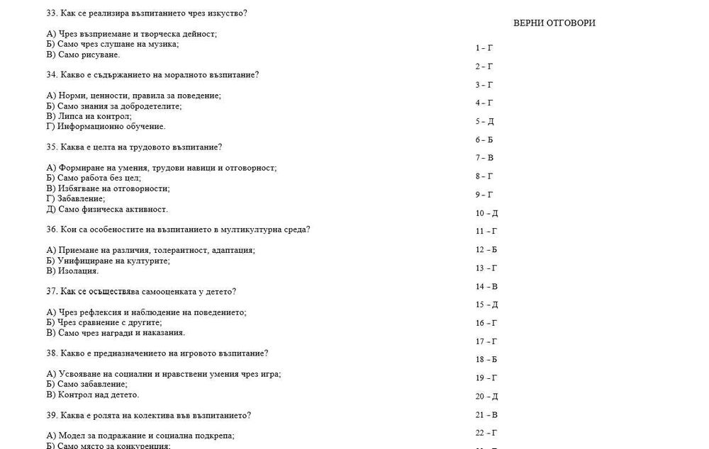 Тестове за специалност ПНУП с отговори