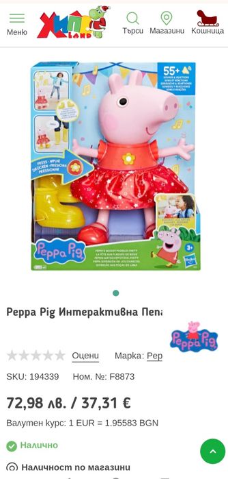 Интерактивна Пепа