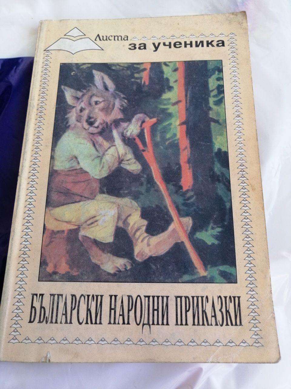 Детски книжки. Стари