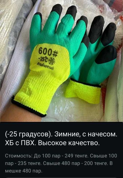 Перчатки прорезиненные, акриловые, обливная ладонь, перчатки 300, МСБ