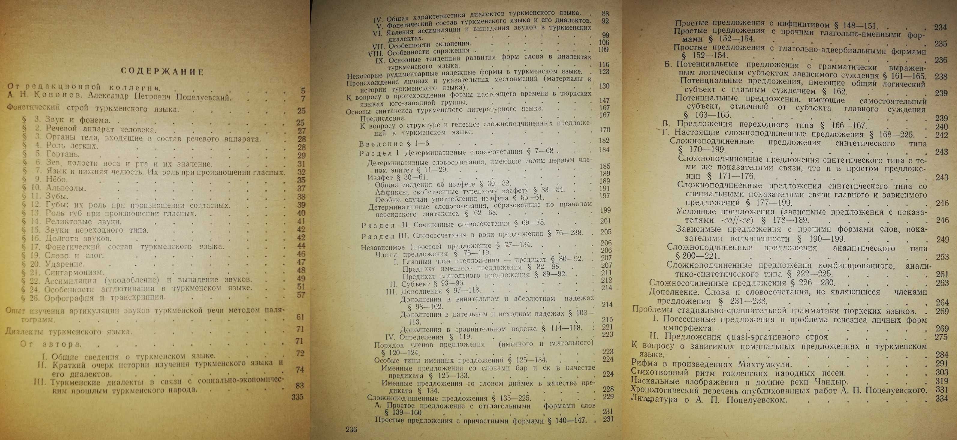 Литература по Тюркологии