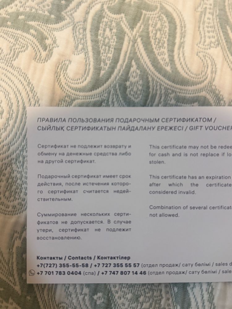 Подарочный сертификат