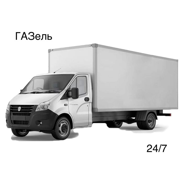 Грузоперевозки НЕДОРОГО