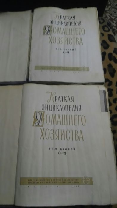 Краткая энциклопедия домашнего хозяйства -1959г.- раритет - 2 тома