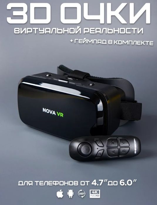 Продам новые очки виртуальной реальности с геймпадом!