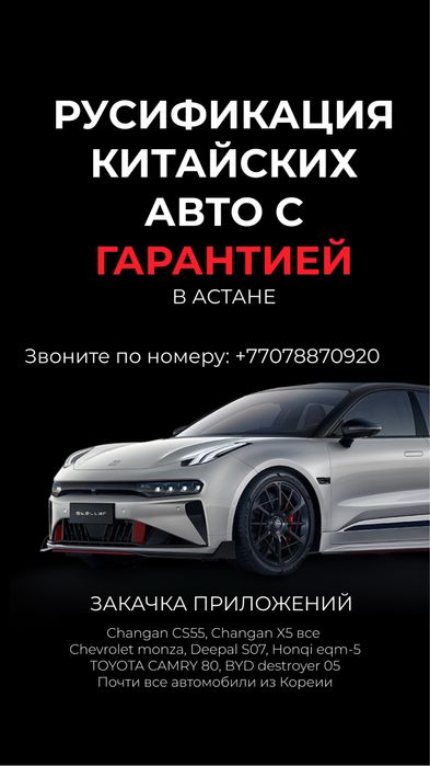 Русификация Астана не дорого