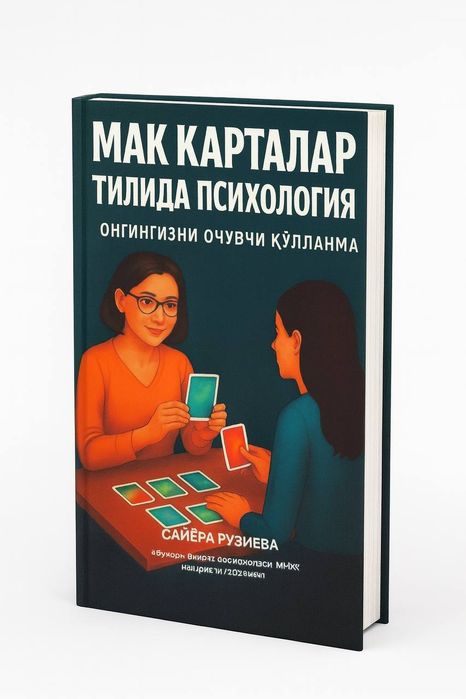 Психологик онгни ривожлантирувчи китоблар