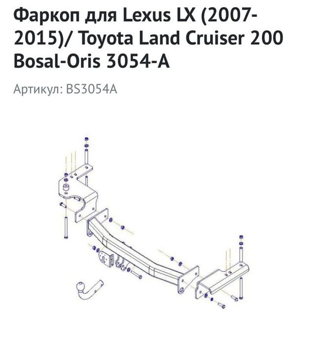Продам Фаркоп для Toyota Land Cruiser 200