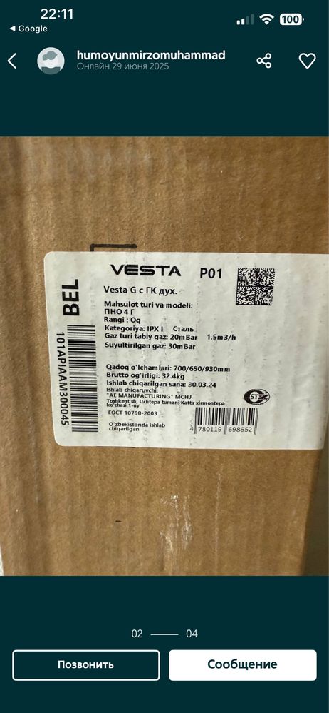 Газовая плита с духовым шкафом VESTA