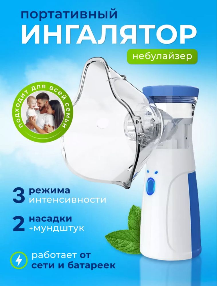Инголяторы Небулайзеры