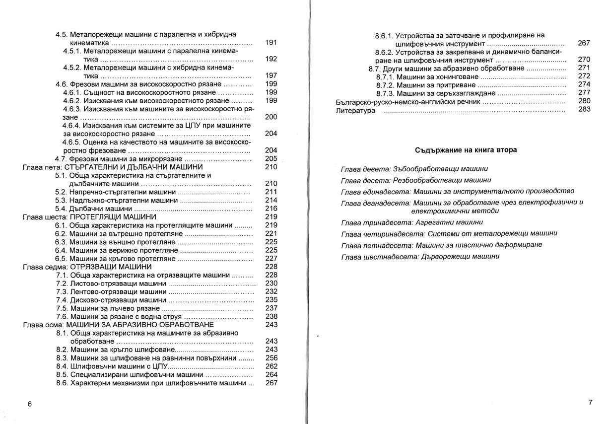 PDF Металорежещи машини част 1 и 2  Георги Попов, 2010