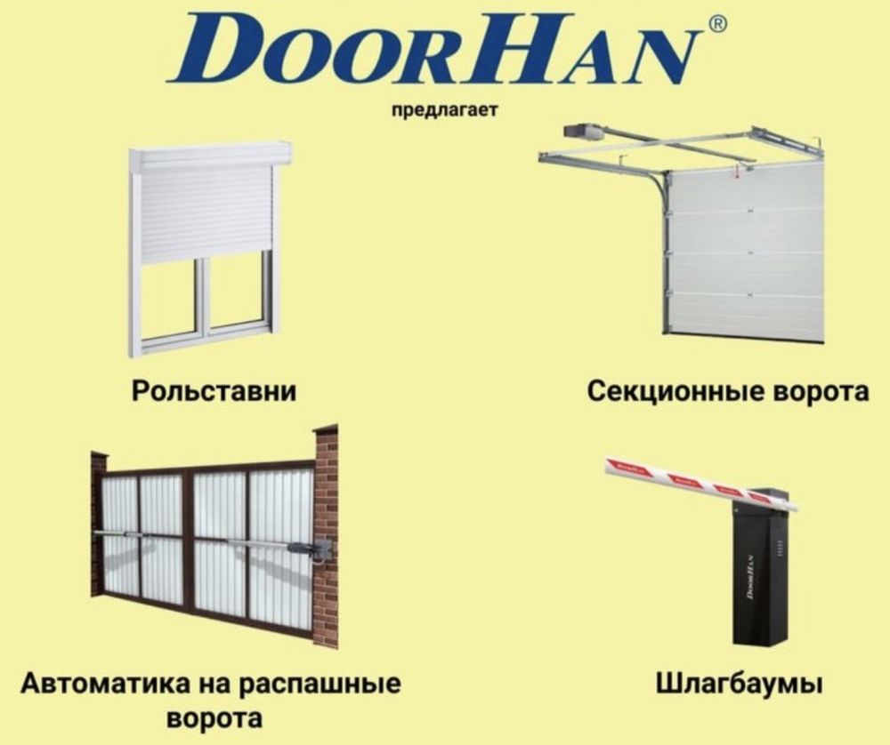 Дорхан doorhan  ворота ремонт