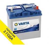 Аккумулятор Varta Blue Dynamic D47 60AH