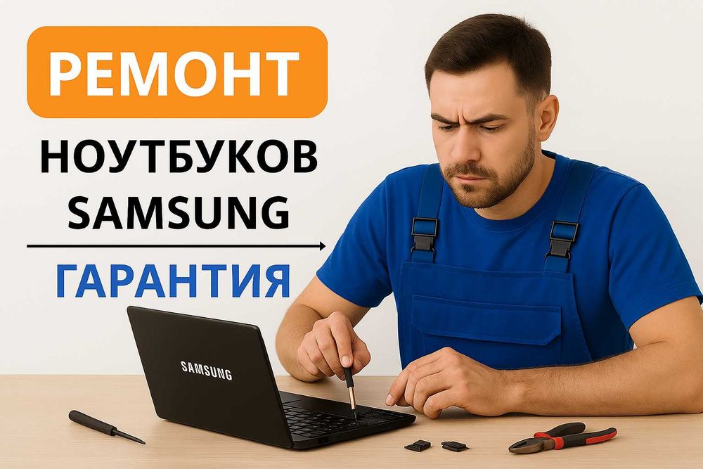 Ремонт ноутбука Samsung | Самсунг