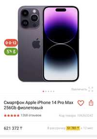 Iphone 14 pro max 256 gb