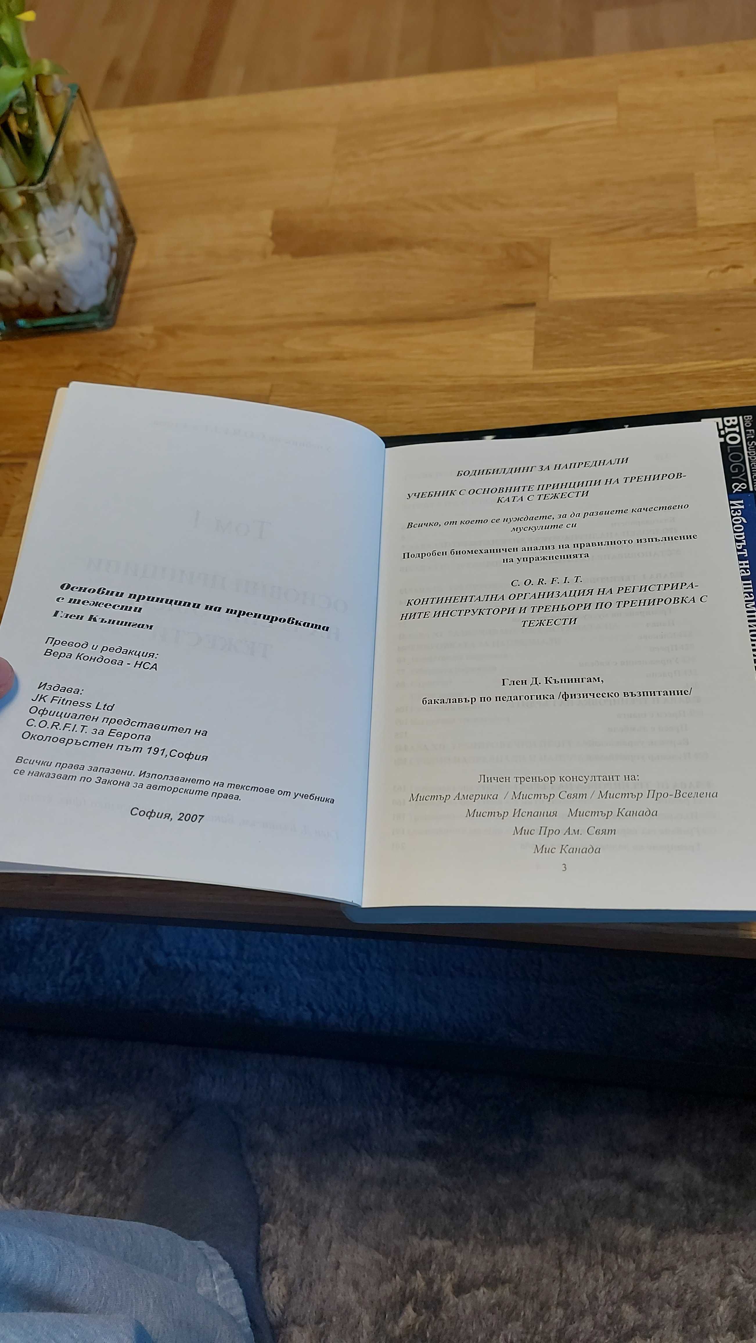 Книги на спортна тематика и здравословен начин на живот