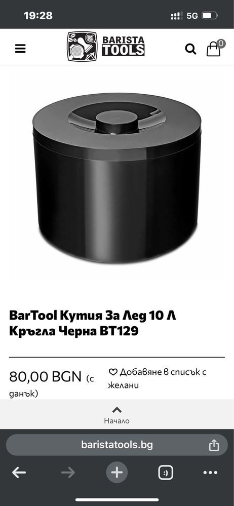 Кутия за лед за бар професионална