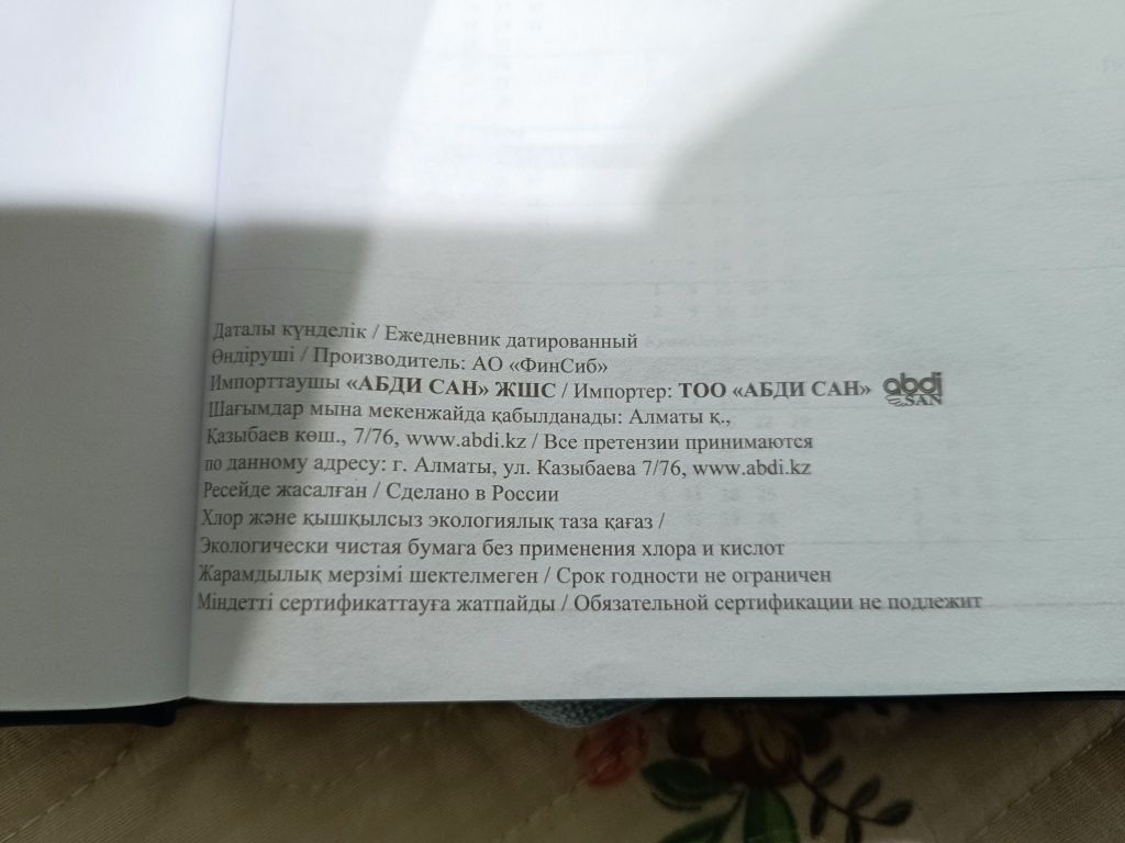 Ежедневник датированный