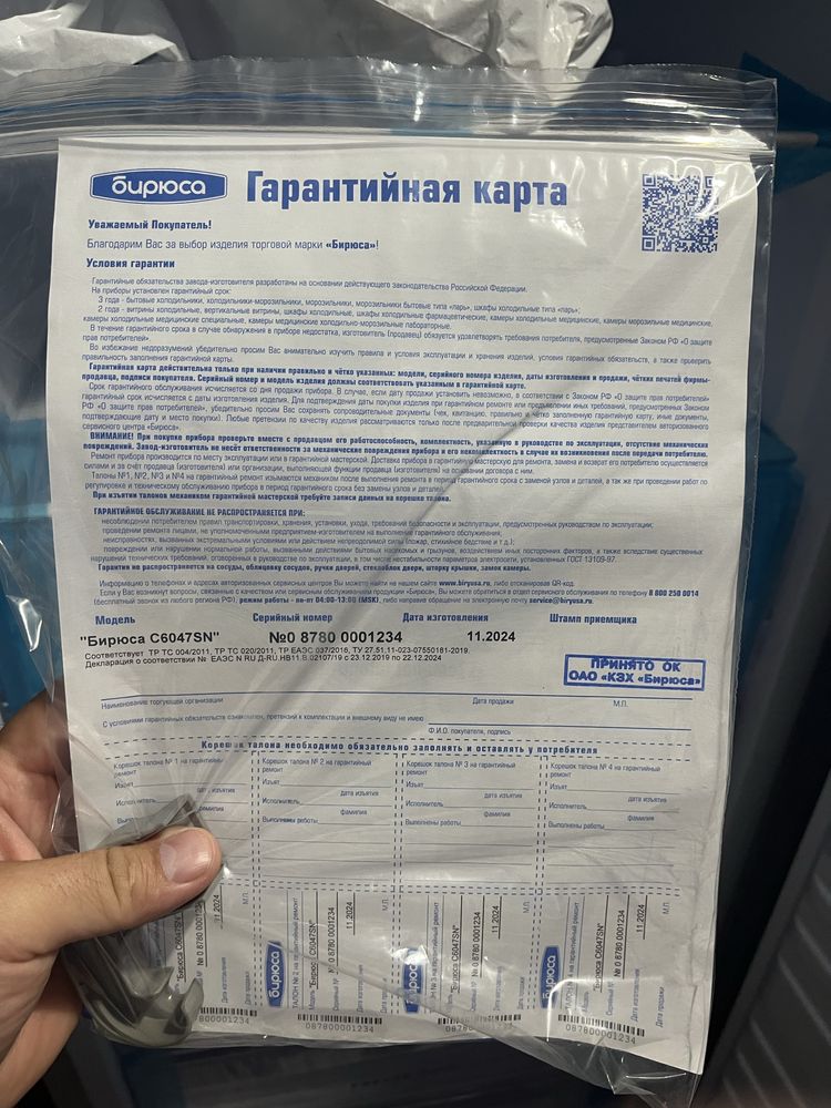 Морозильник Бирюса