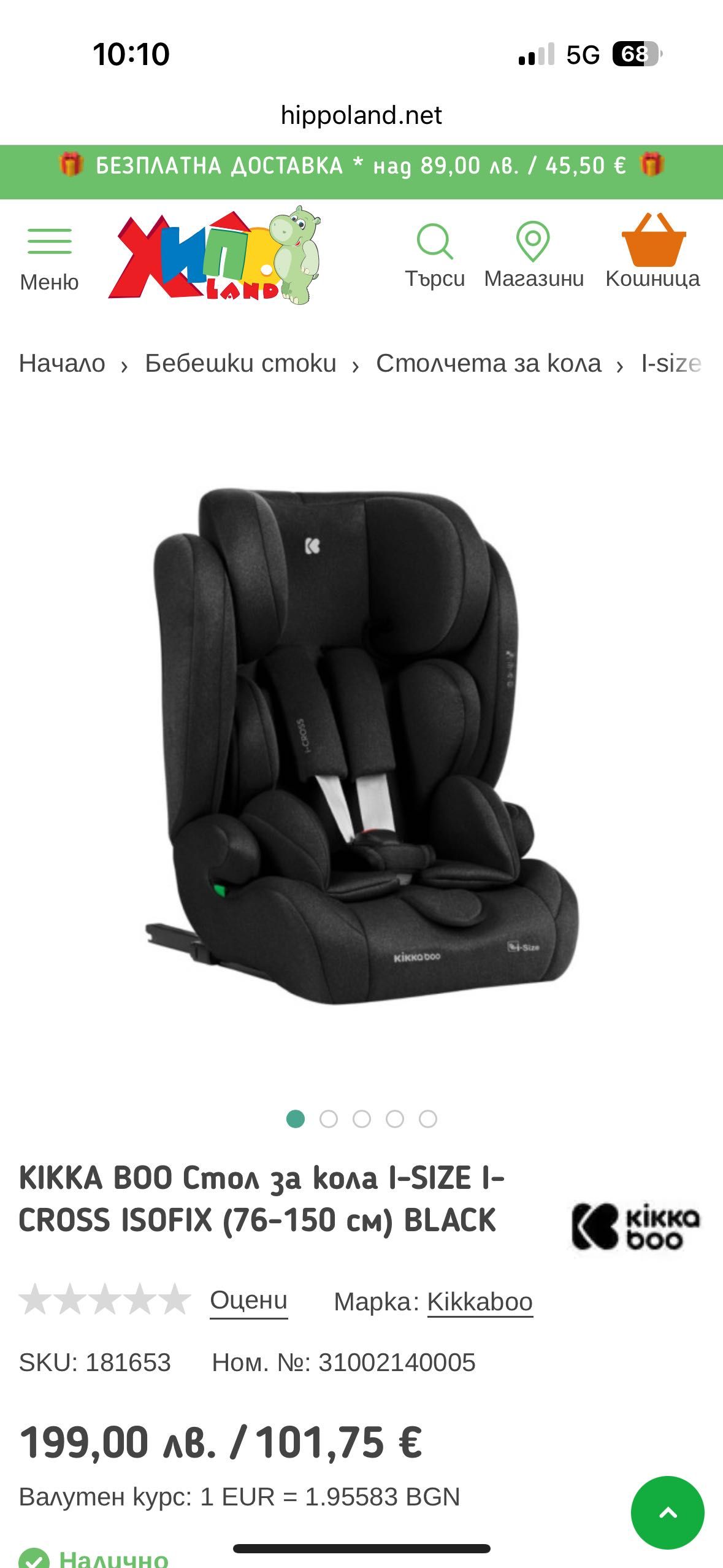 Столче за Кола Kikka Boo I-size I-cross Isofix 76-150см