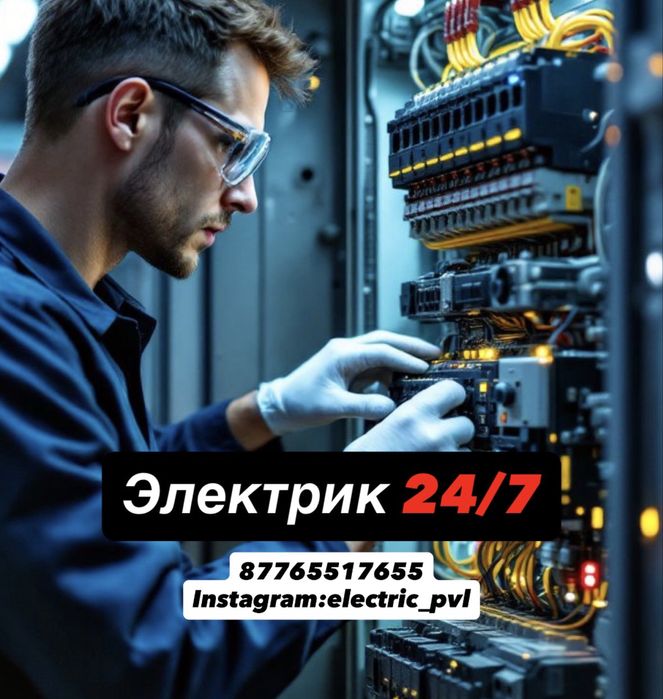 Электрик-24/7-Работа любой сложности