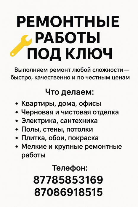 Ремонтные работы под ключ