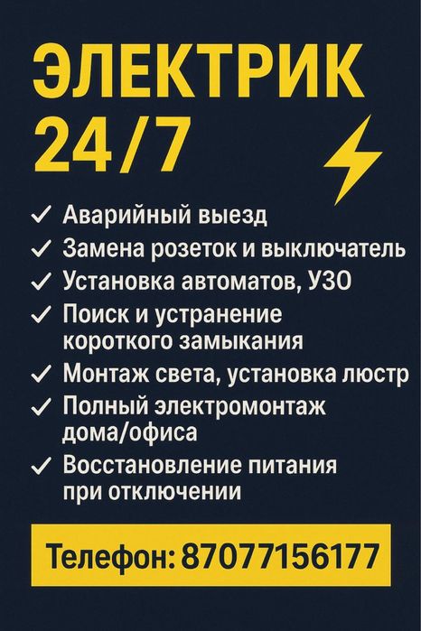 Электрик по городу