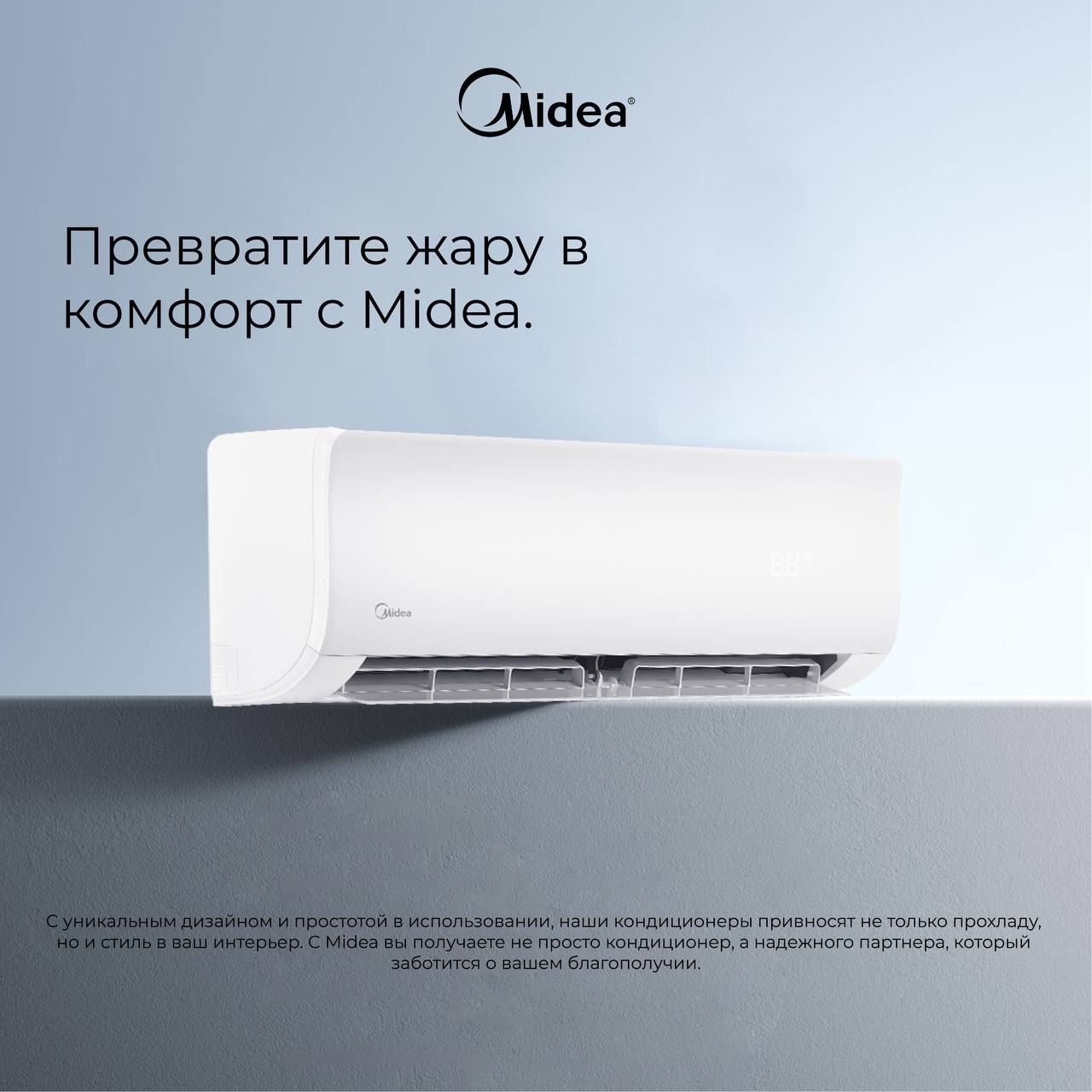 Кондиционер Midea Alba 9 |12|18|24| Inverter Quattro.Стиль и дизайн