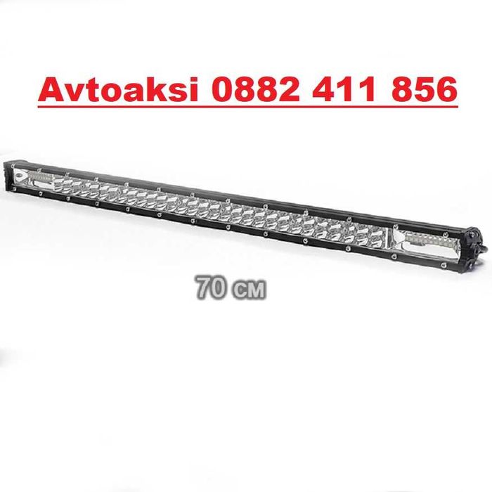 Led Bar/Лед бар ново поколение 240W 70см-63401