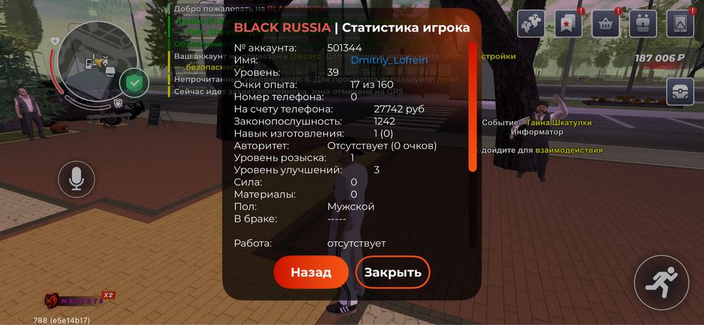 Акаунт Black Russia