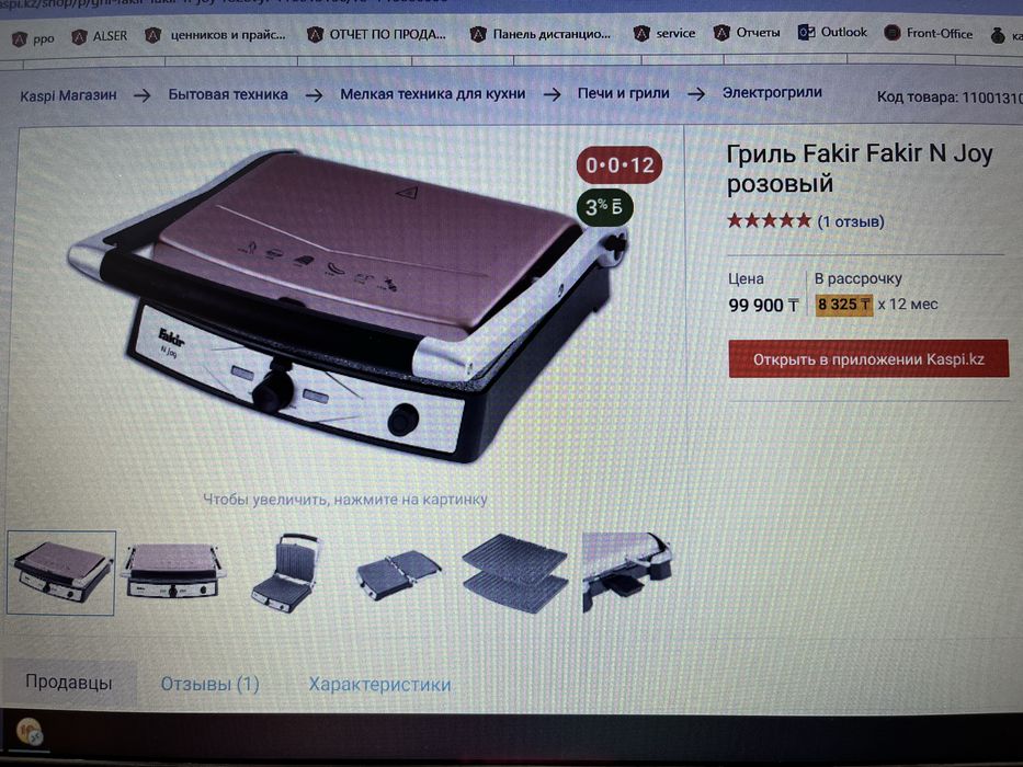 Гриль Fakir N Joy розовый