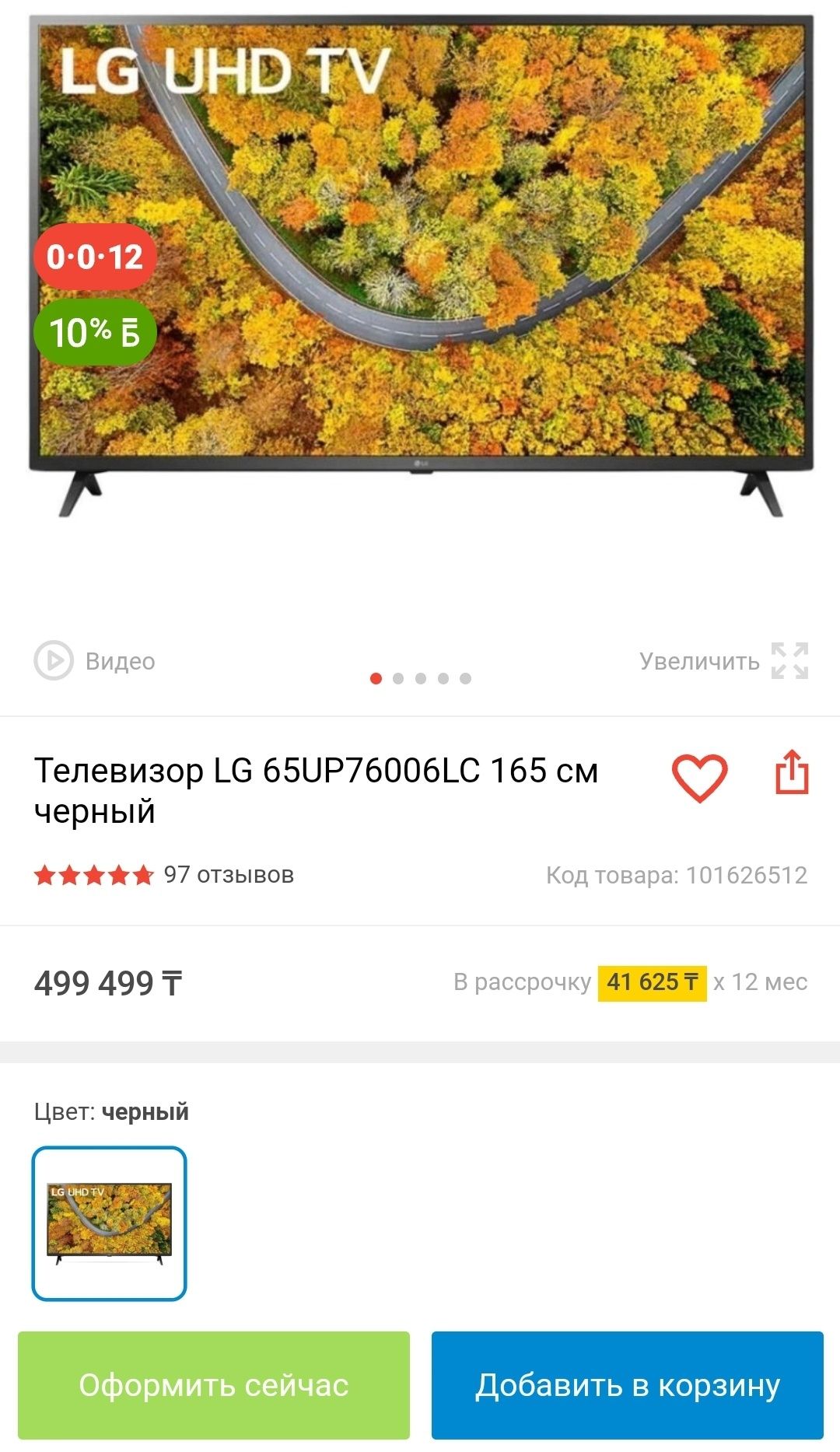 Телевизор LG 65UP76006LC и Игровая приставка PS4 500GB