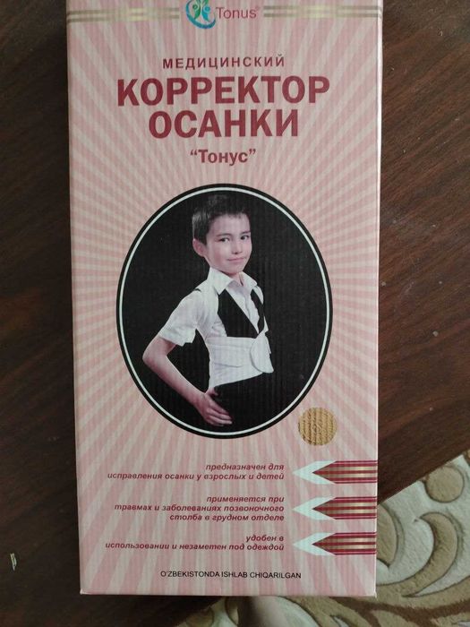 Корректор осанки (медицинский) для детей