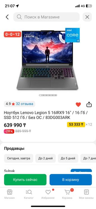 Ноутбук Lenovo.