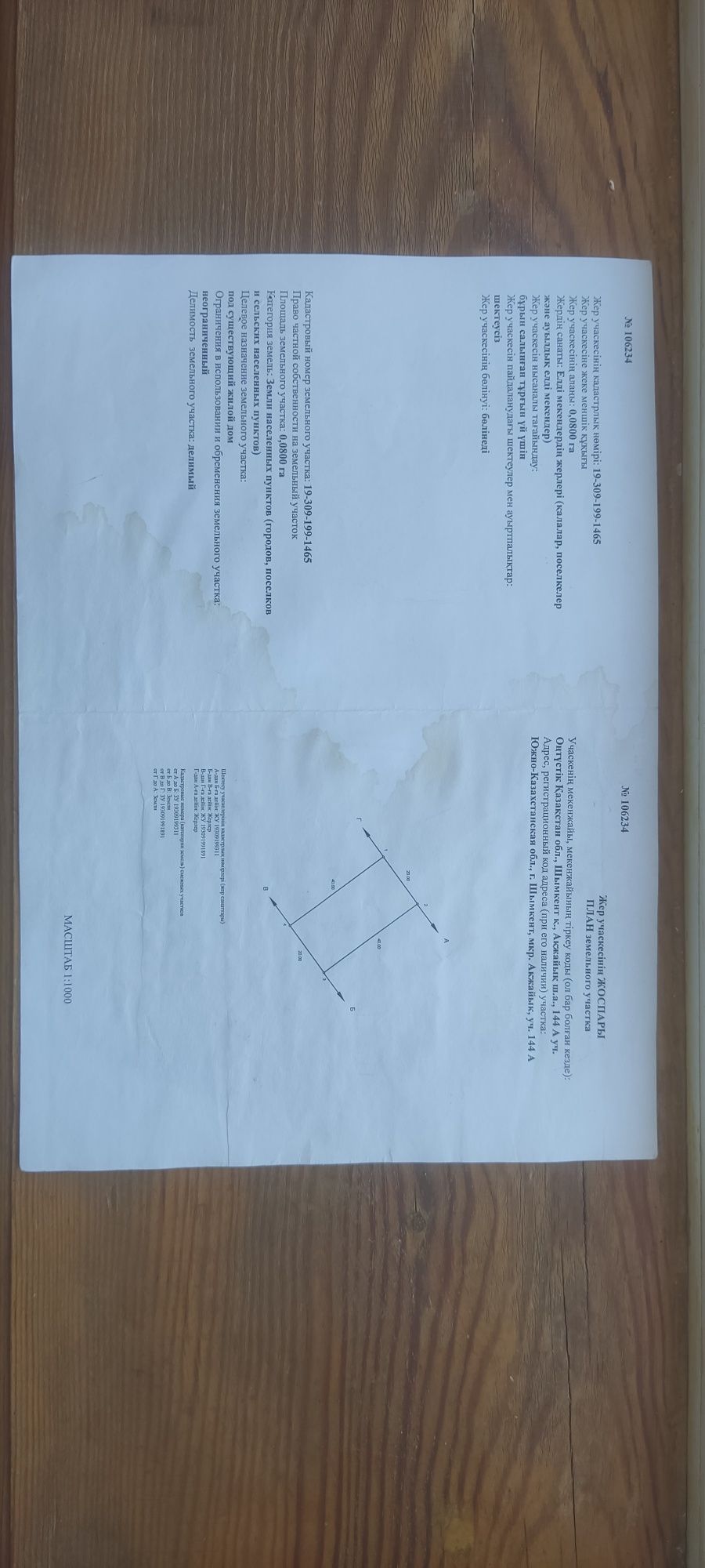Продается земельный участок в мкр Акжайык