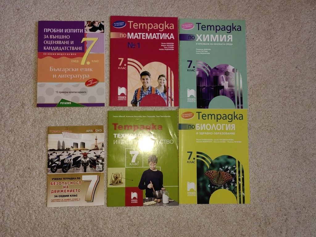 Учебни тетрадки за 7 клас Просвета