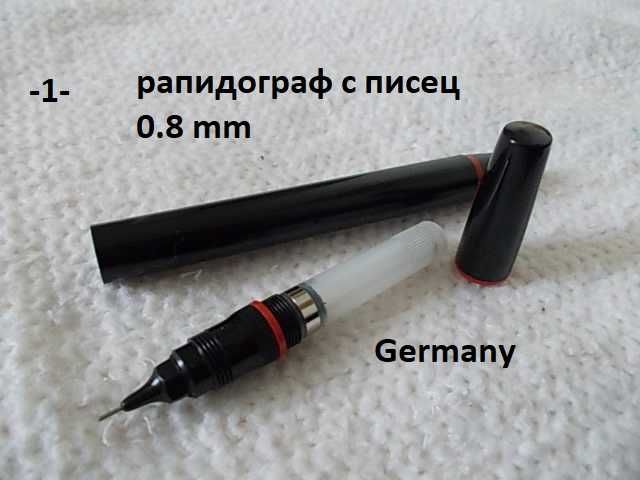 Рапидографи Germany - разни